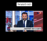 رڤيڤ دروكر من القناة ال13.. يكذّب بعض الروايات لقتل الأطفال في عملية طوفان الأقصى